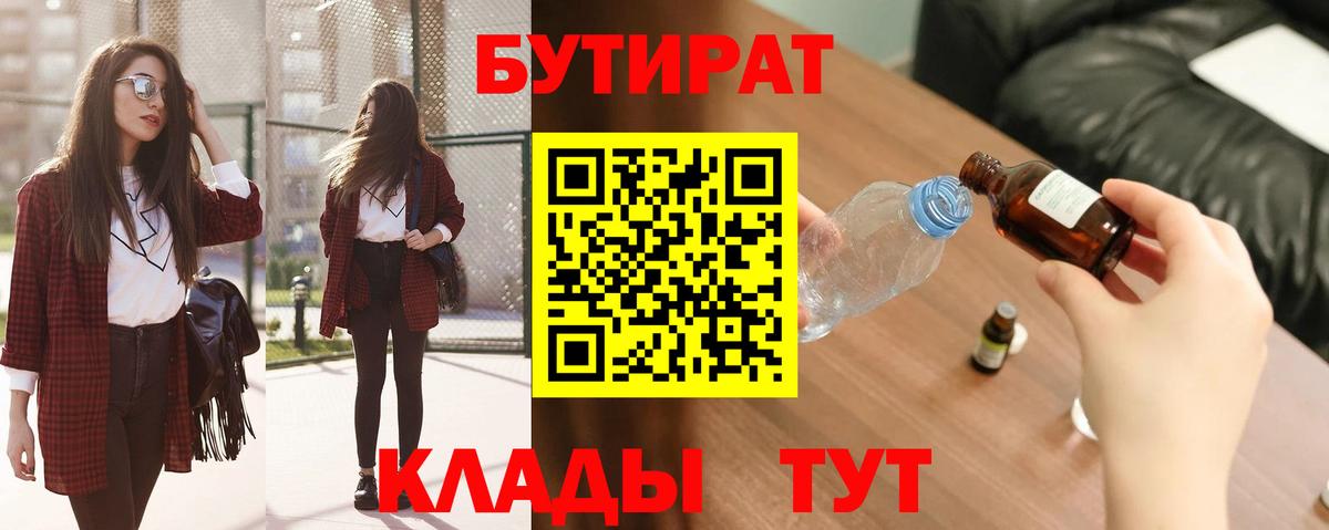 БУТИРАТ бутик Лянтор