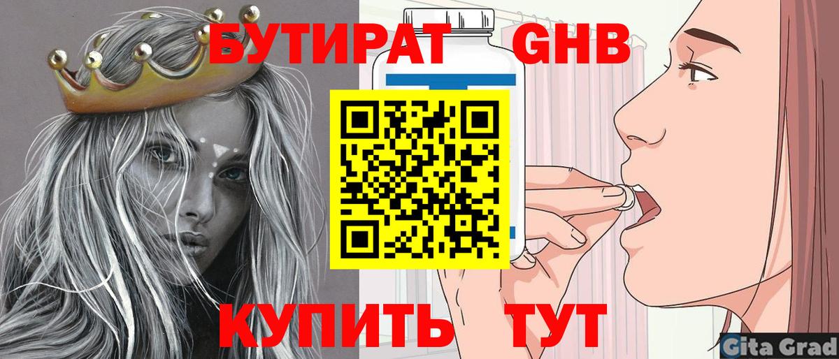 Бутират 1.4BDO  Вход с VPN  Лянтор 