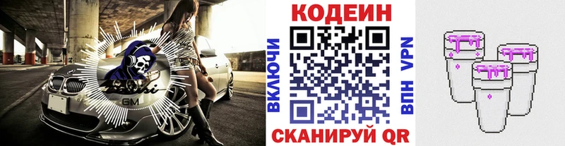 мега   продажа наркотиков  Лянтор  Кодеин Purple Drank 
