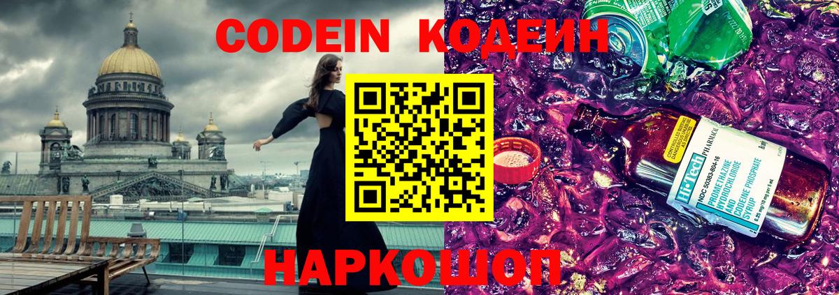 Кодеин Purple Drank  Вход с VPN  Кодеин напиток Lean (лин)  Лянтор 