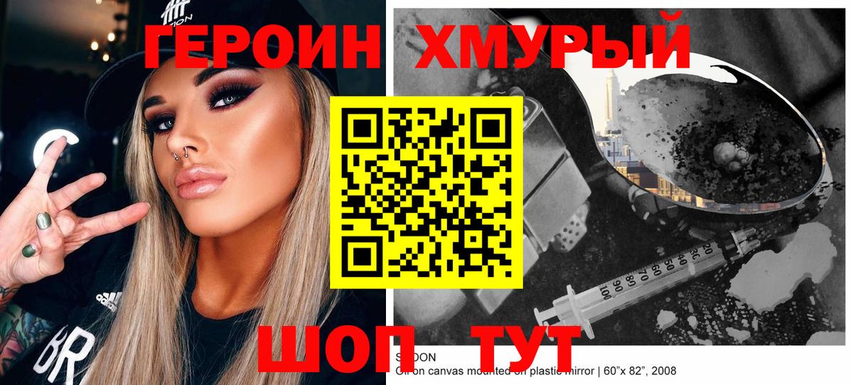 Героин Heroin Лянтор